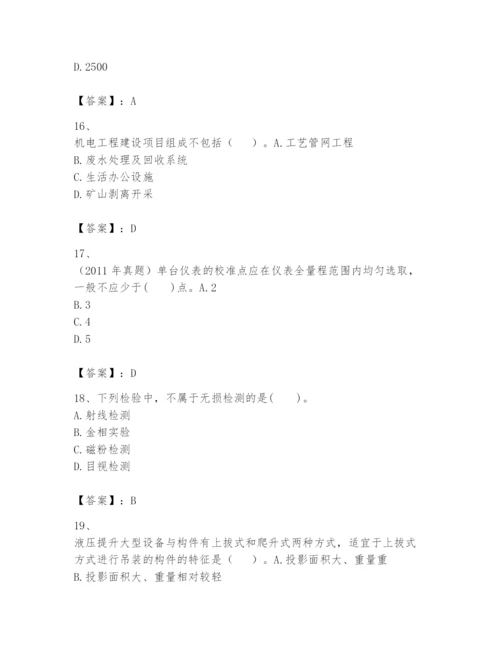 2024年一级建造师之一建机电工程实务题库（培优a卷）.docx