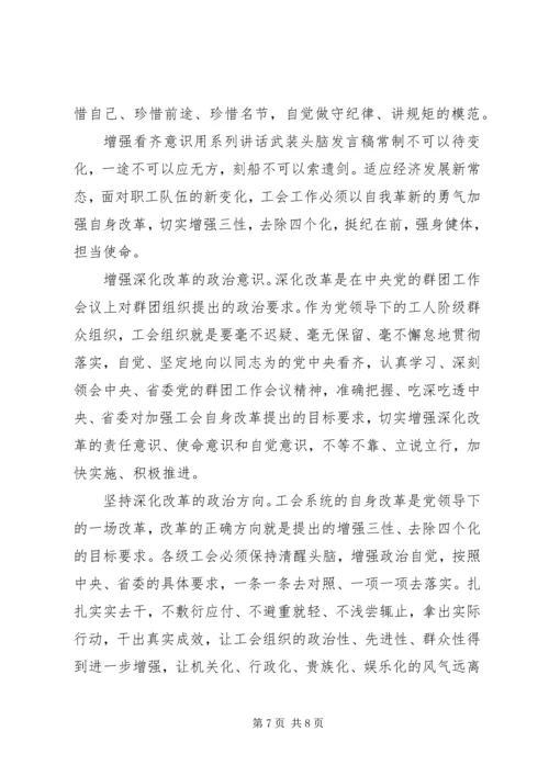 增强看齐意识用系列讲话武装头脑发言稿.docx