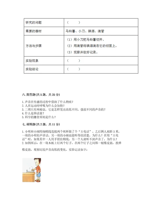 教科版科学四年级上册第二单元呼吸和消化测试卷带答案培优