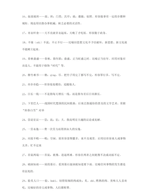 【学霸笔记】高考必备高频成语重点学习资料(大全含解释).docx