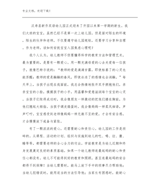 2023年幼儿教师心得体会范文18篇文档汇编.docx
