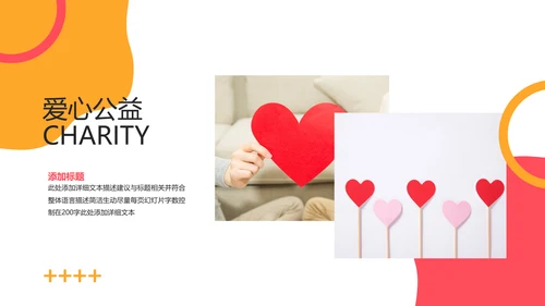 公益慈善传递爱心助学帮扶动态PPT模板