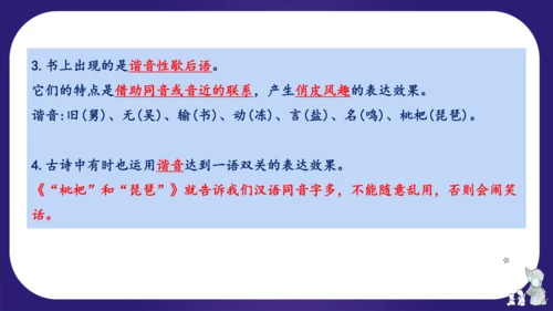 统编版五年级语文下学期期中核心考点集训第三单元（复习课件）