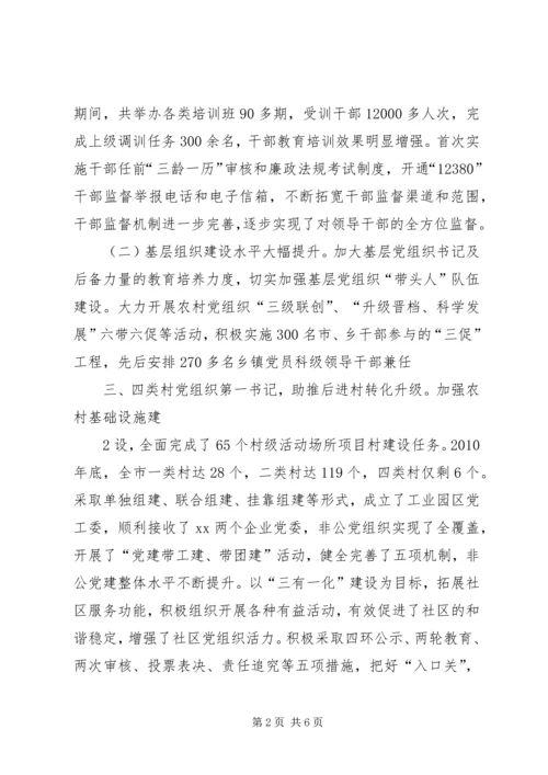 对加强党建工作的调查与思考.docx