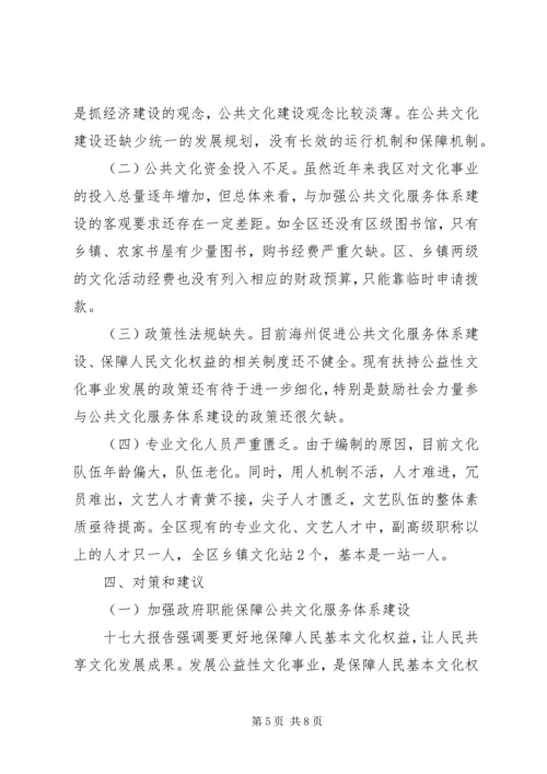 公共文化服务思考与对策.docx