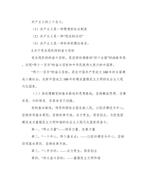 幼儿园党章解读学习材料.docx