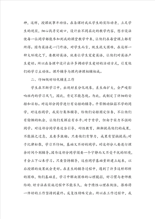 高二英语教师期末工作总结