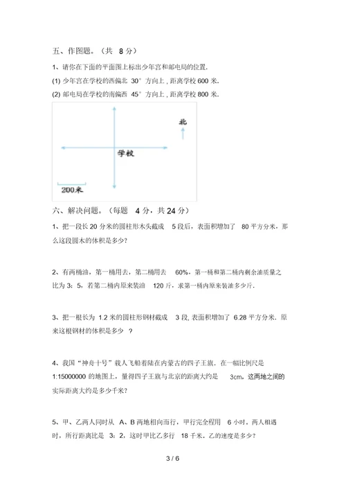 2020—2021年部编版六年级数学上册月考试卷(A4打印版)