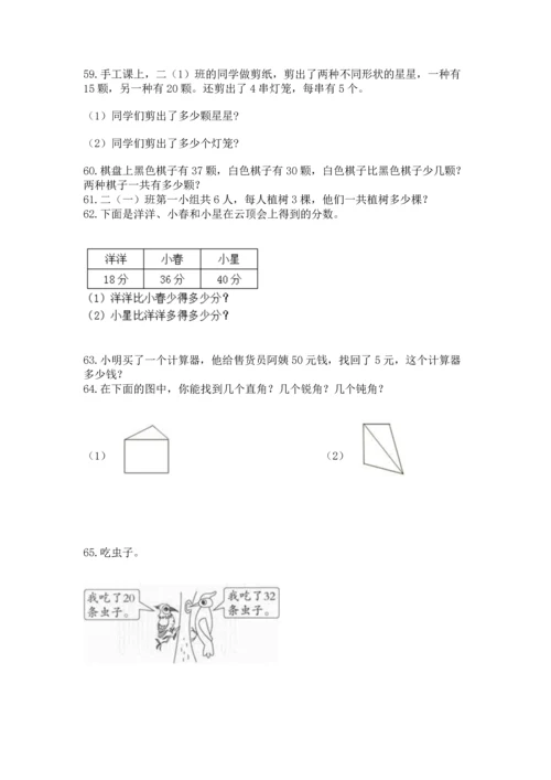 小学二年级上册数学应用题100道附参考答案（能力提升）.docx