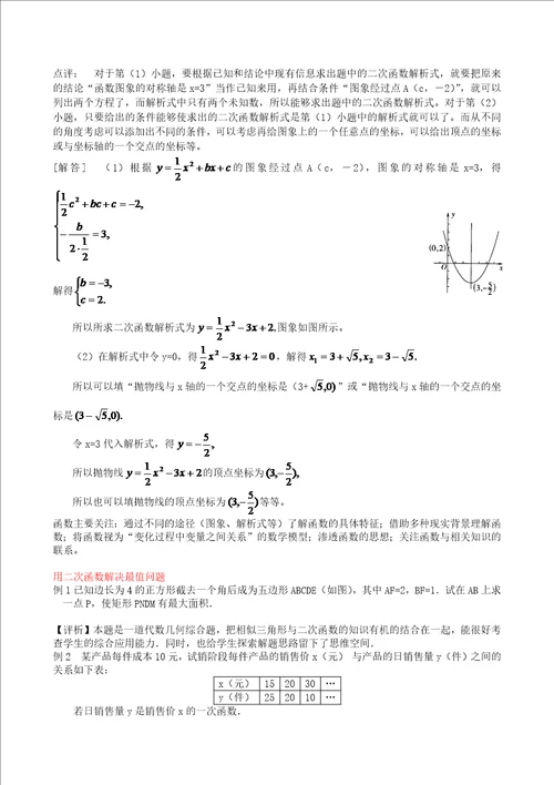 二次函数知识点汇总全