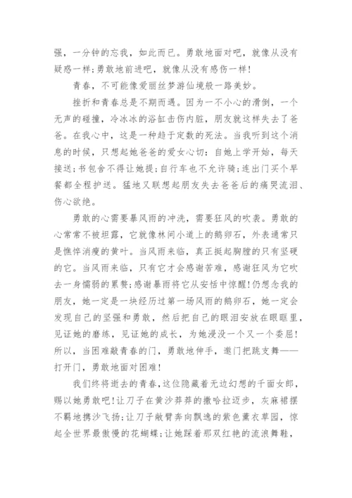 以青春为题的议论文.docx