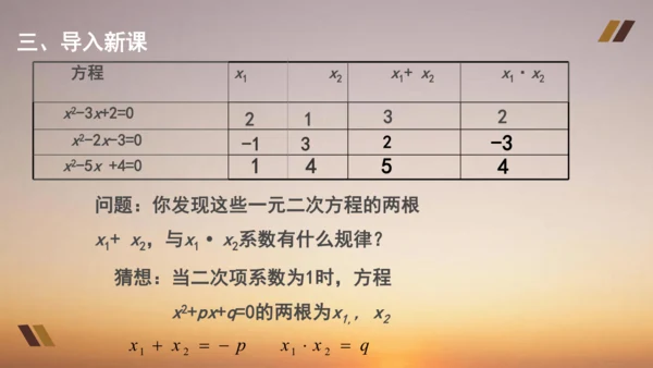 21.2  解一元二次方程 课件 人教版九年级上册第二十一章  一元二次方程