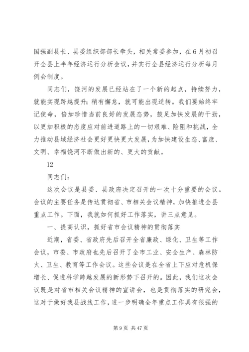 县委书记在党政联席会议上的讲话 (2).docx