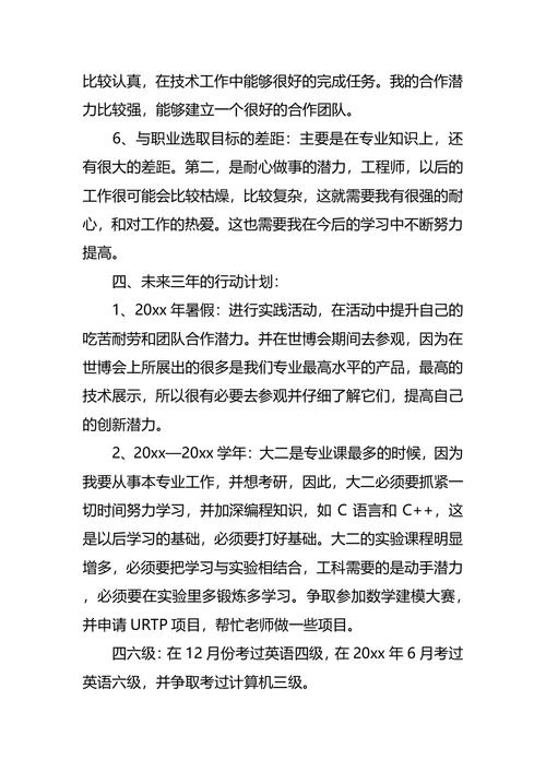 大学个人职业生涯规划范文