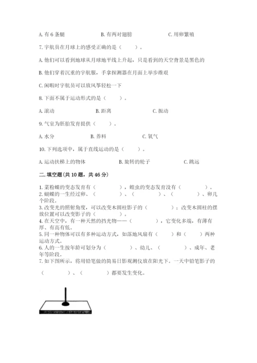 教科版科学三年级下册期末测试卷标准卷.docx