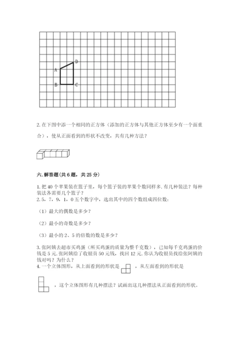 人教版五年级下册数学期末测试卷含答案（基础题）.docx