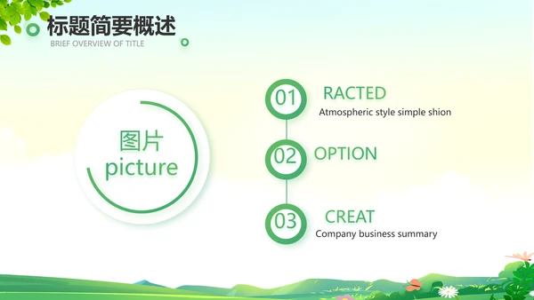 山区乡村振兴调研报告动态PPT模板