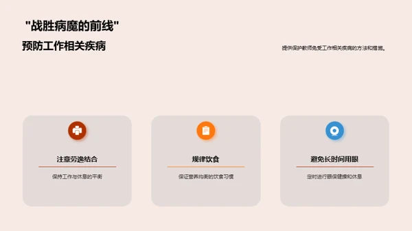 教师健康指南