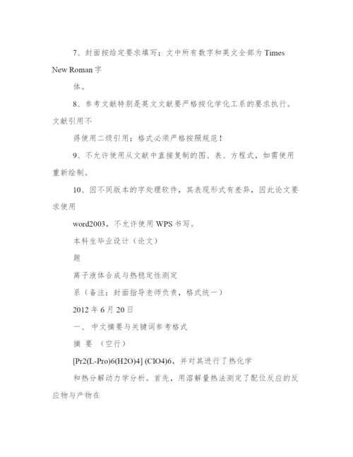 论文格式标准.docx