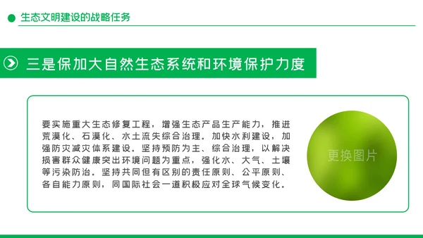 学习解读生态文明建新思想环保公益动态PPT模板
