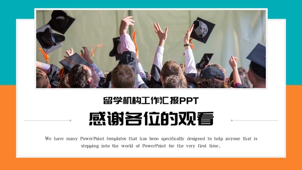 留学中介出国留学教育工作计划通用PPT模板