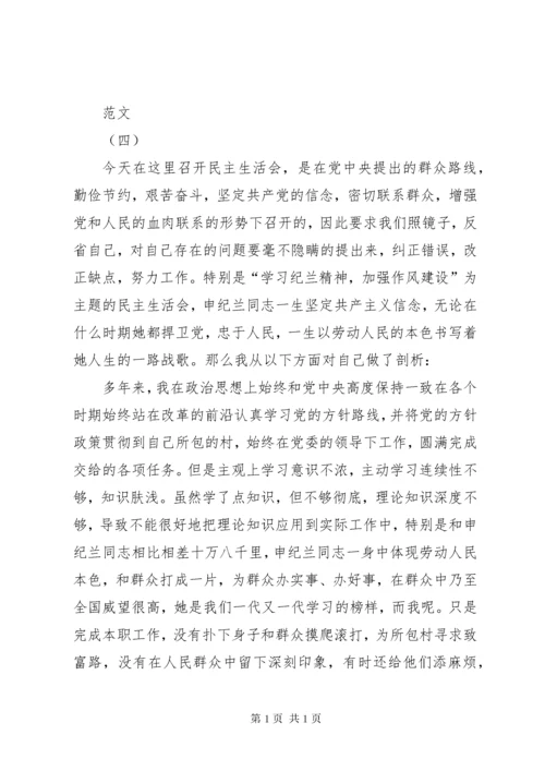 民主生活会发言材料大全.docx