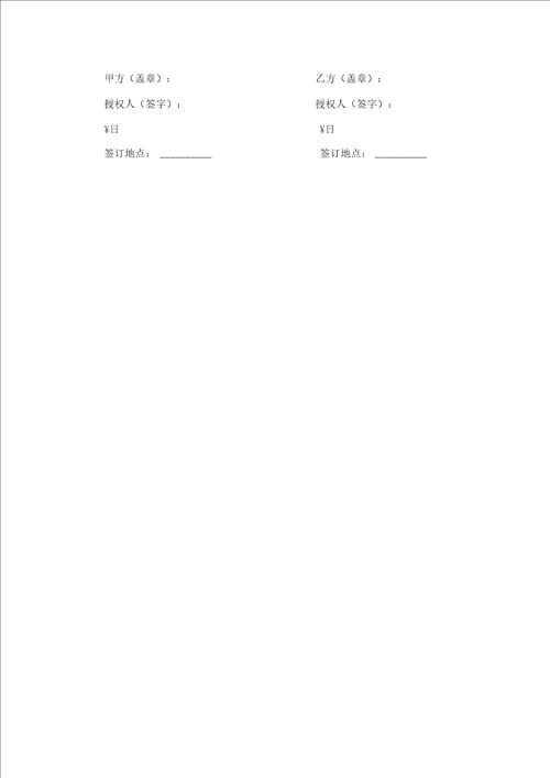 产权合同范文