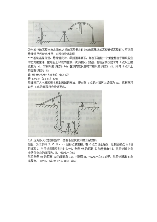 工程测量学河海大学