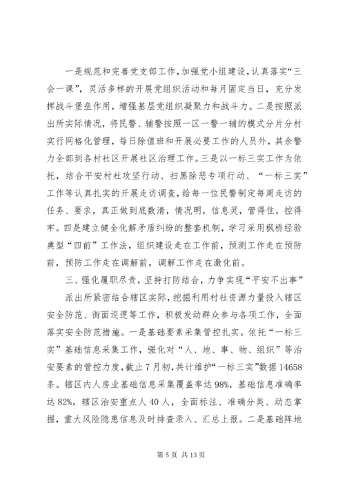 枫桥式公安派出所事迹材料（共3篇）.docx