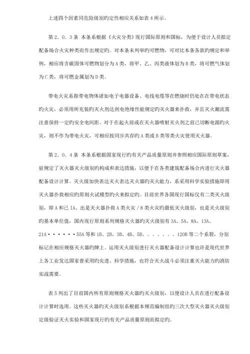 优质建筑灭火器配置设计基础规范条文总则.docx