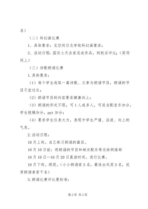 迎国庆系列活动方案.docx