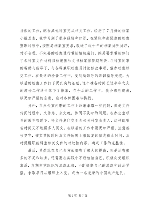 提高思想政治觉悟增强党性锻炼思想汇报.docx