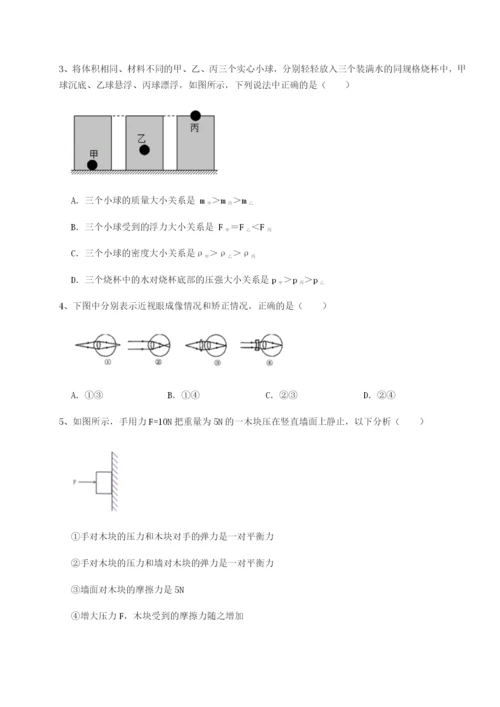 基础强化湖南长沙市铁路一中物理八年级下册期末考试专项练习B卷（解析版）.docx