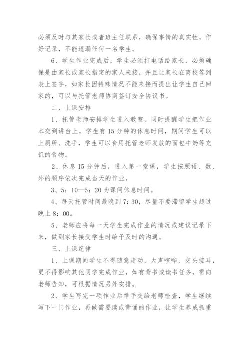 托管班管理制度_1.docx