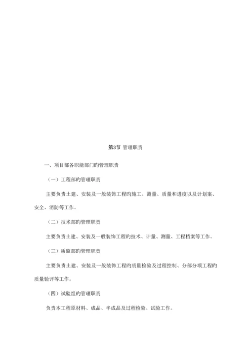 体育馆维修改造施工组织设计概述.docx