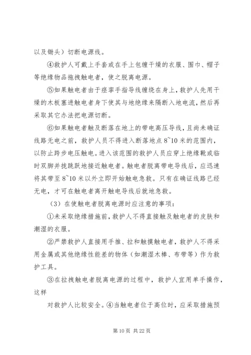 人身触电事故实战应急演练方案.docx