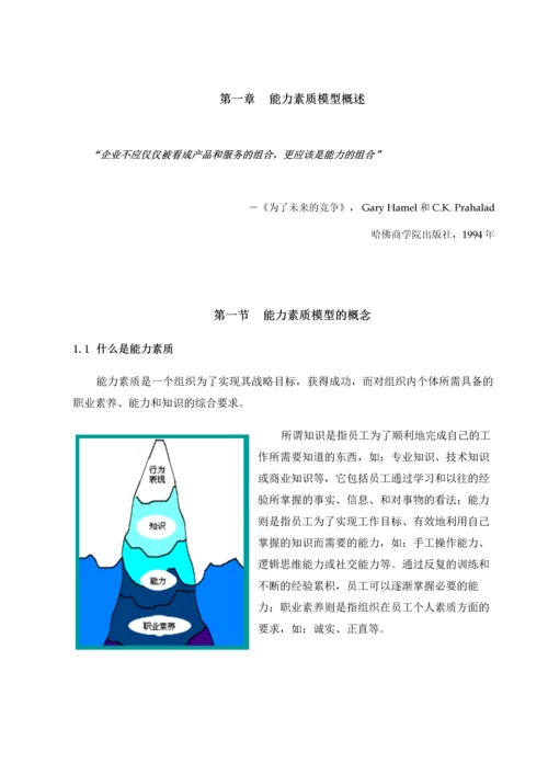 XX公司能力素质模型手册.docx