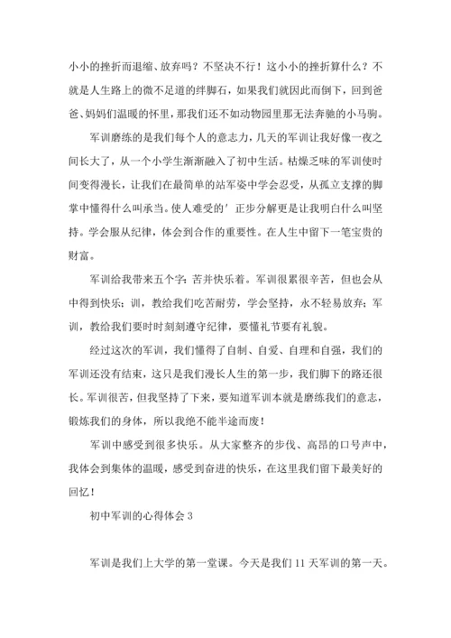初中军训的心得体会(合集15篇).docx