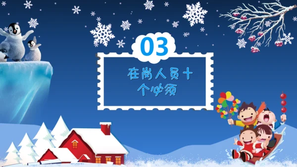 冬季安全注意事项儿童的冬天通用PPT模板
