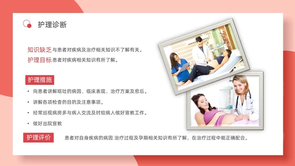 红色简约妊娠孕妇剧吐护理PPT