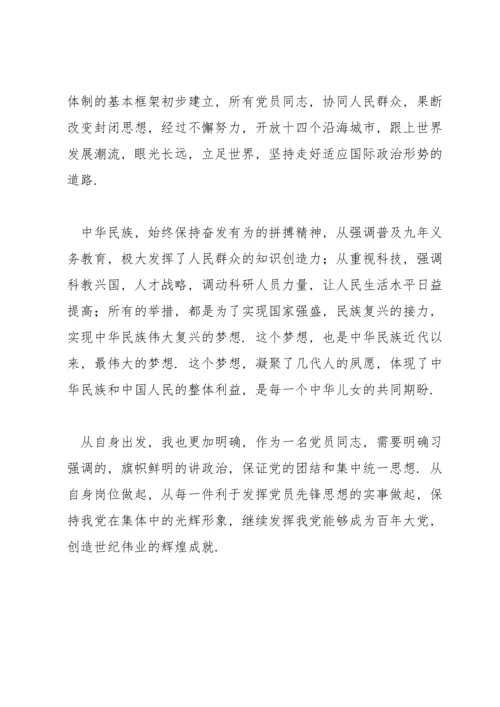 中华人民共和国简史第一、二章学习心得体会集合3篇.docx