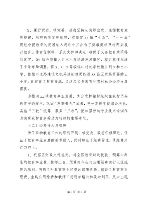 乡镇教育督导工作情况汇报.docx