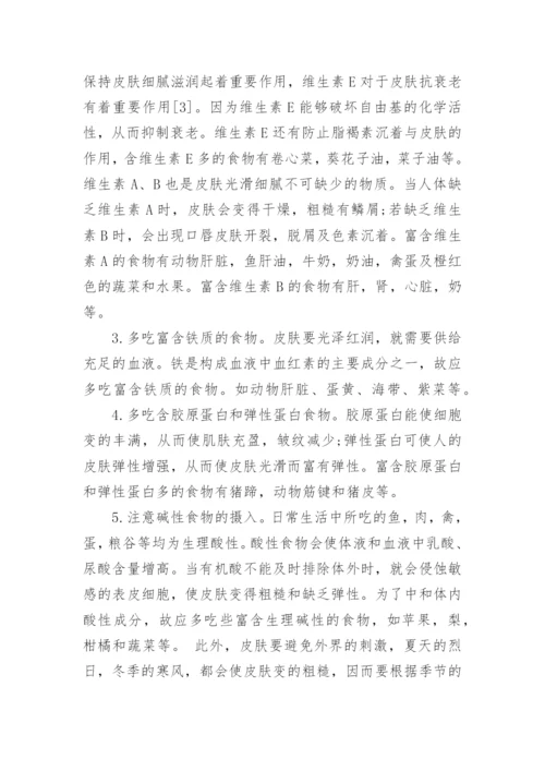 食品营养与健康论文2000字左右.docx