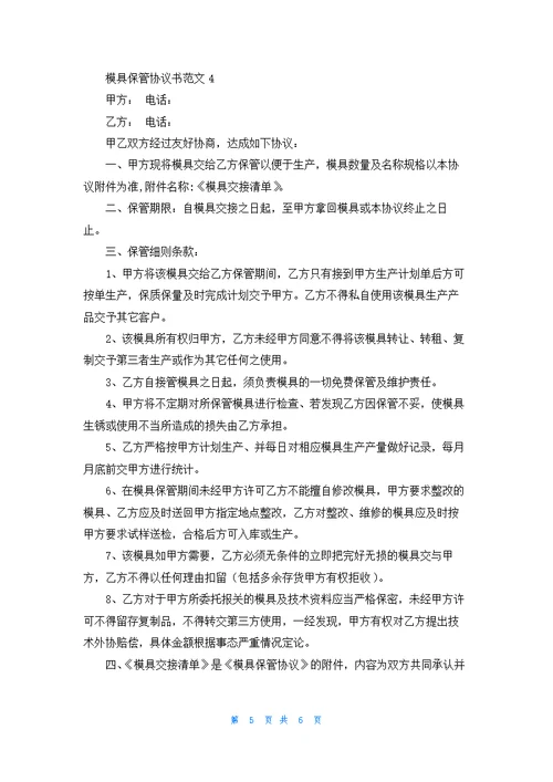 模具保管协议书范文