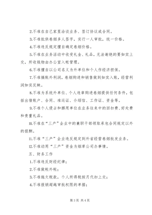 党风廉洁建设的内容.docx