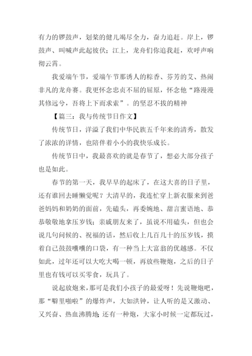 关于节日的作文700字.docx