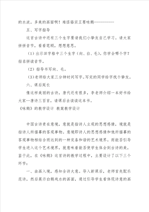 咏鹅教学设计之六