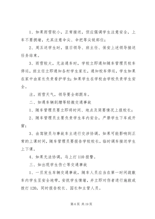 街道校车安全应急预案范文.docx