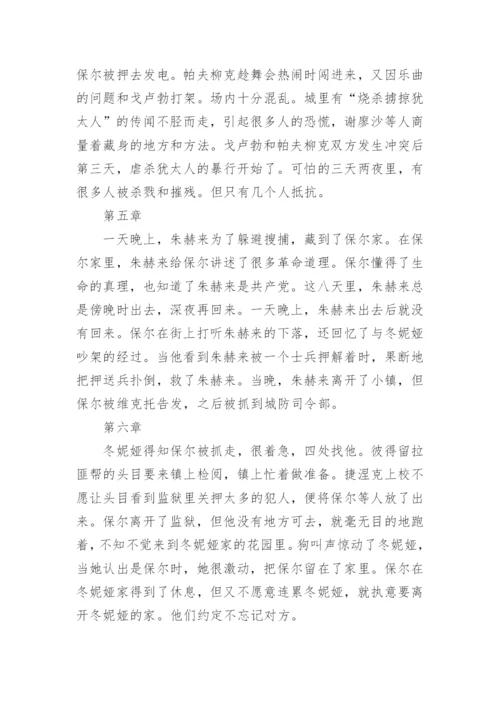 钢铁是怎样炼成的每章概括内容.docx