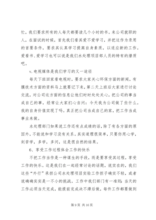 水处理项目部工作总结及工作计划.docx